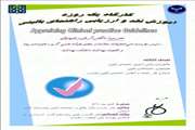 آموزش نقد و ارزیابی راهنمای بالینی در بیمارستان شریعتی